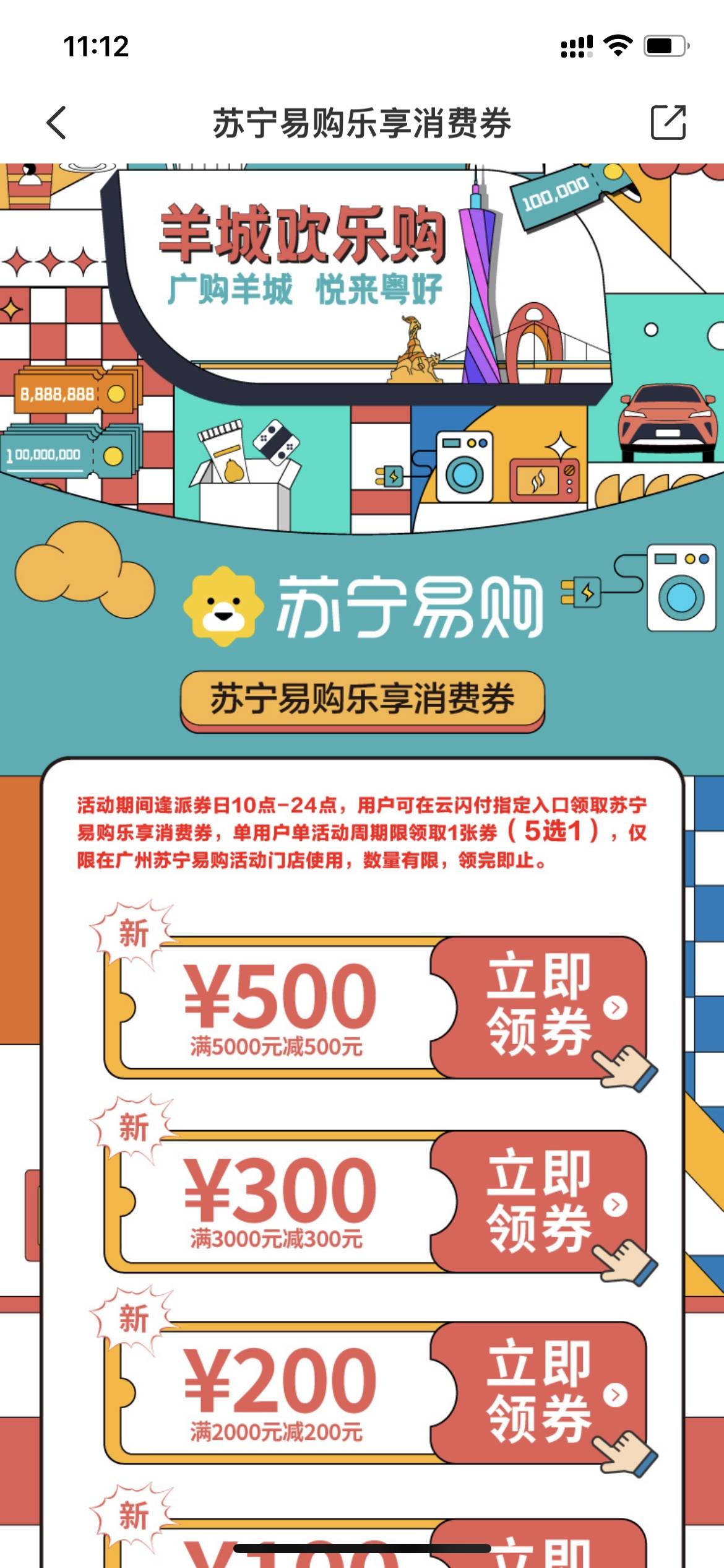 广东苏宁易购携手广东银联追加至高500元家电消费_乐享_优惠_补贴