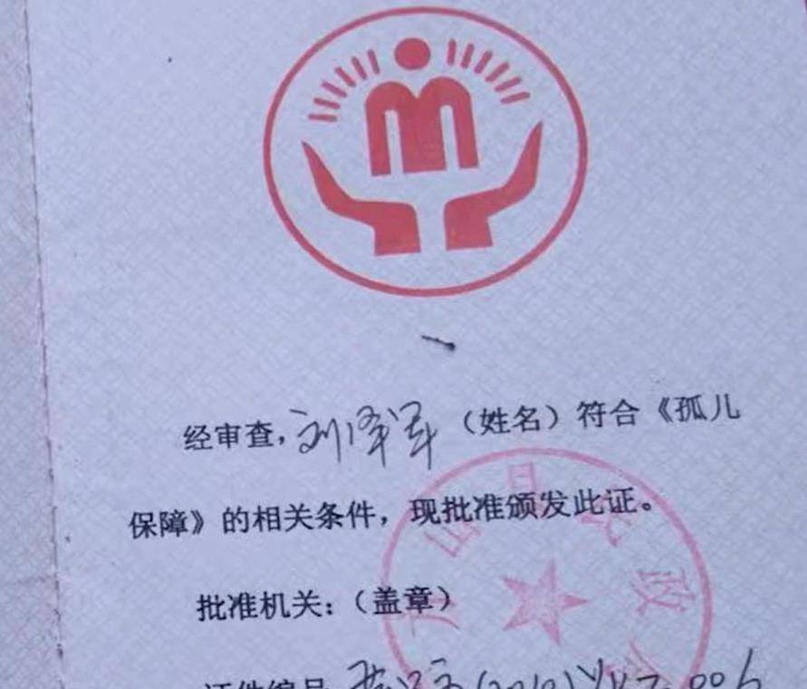 刘泽军的孤儿证高永宏老师对刘泽军的帮助远不止这一点,在他的帮助下