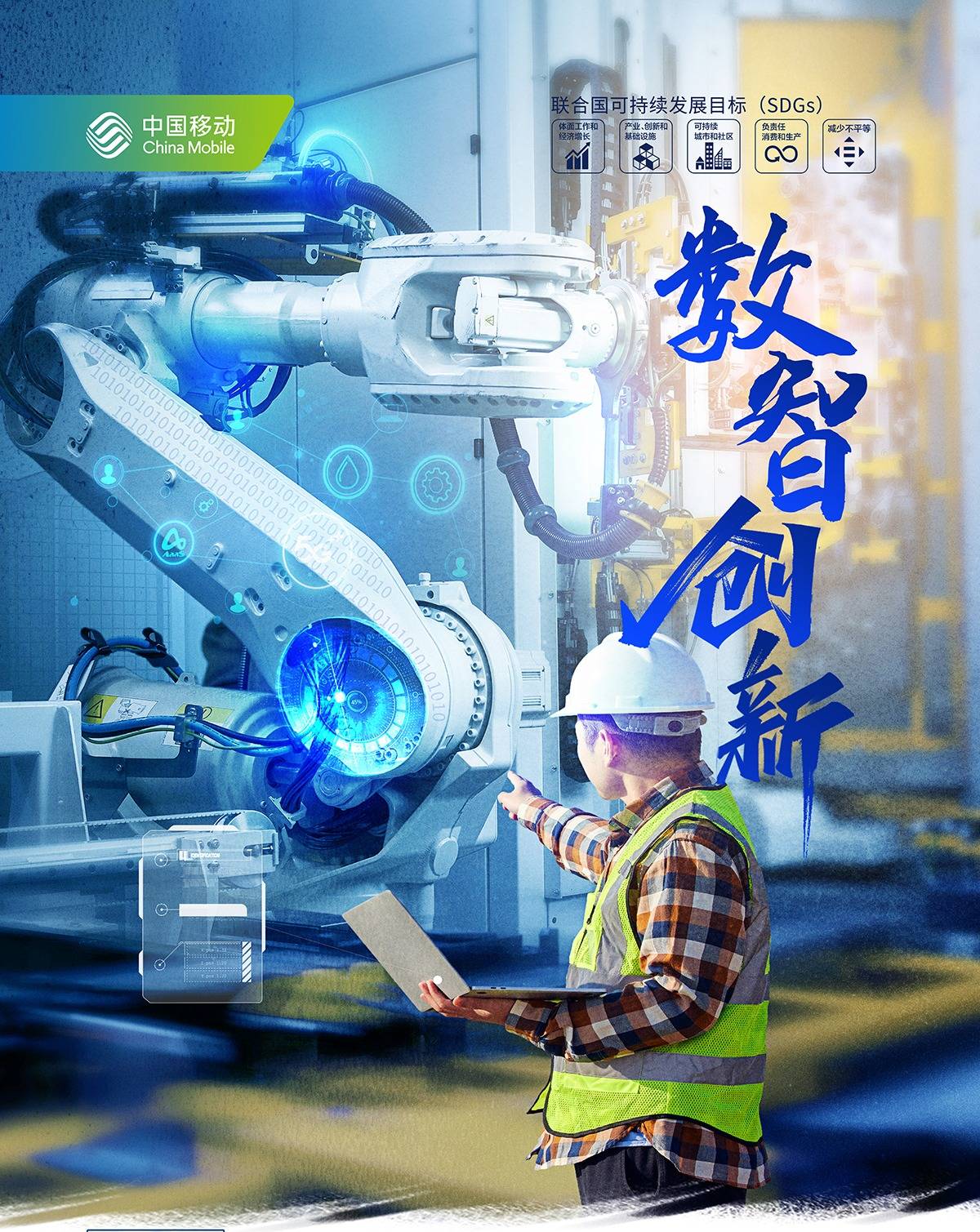 聚力科技创新 引领数智发展——中国移动发布2021年可持续发展报告