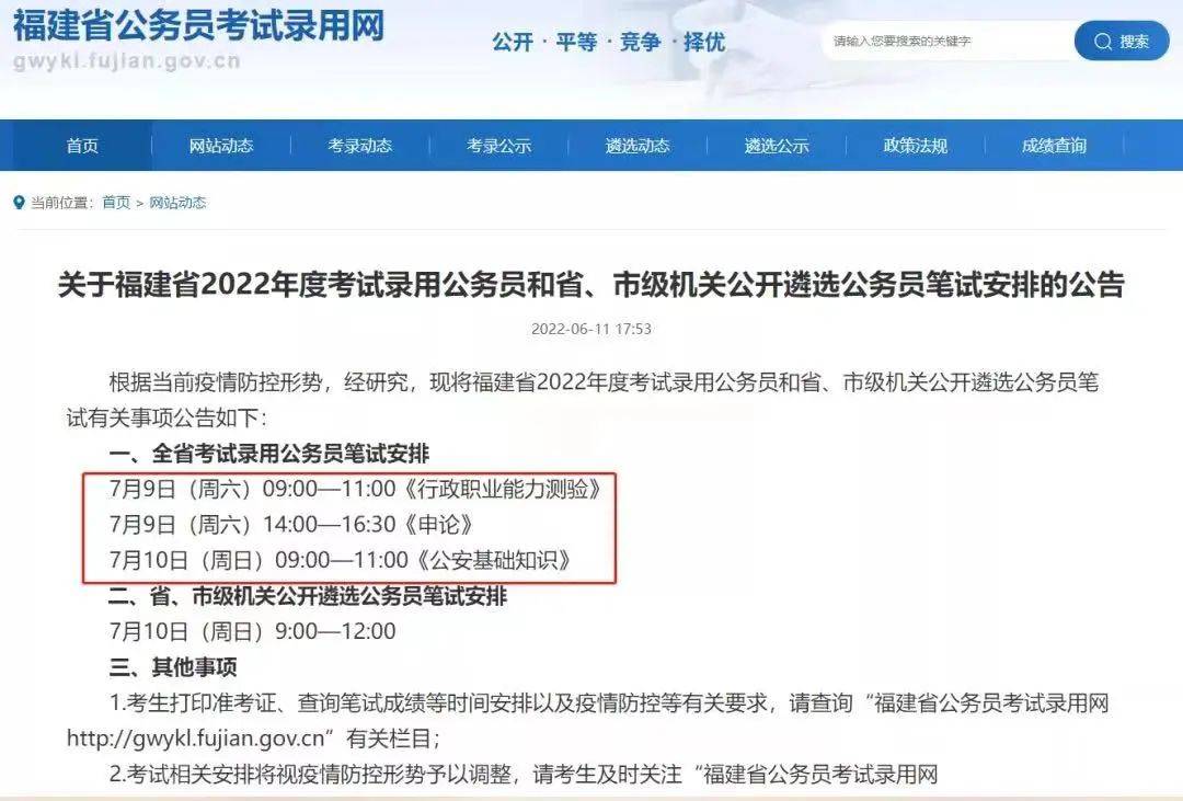 国家公务员考试 时间_考公务员途径 国考省考乡镇公务员选调生 遴选考试攻略