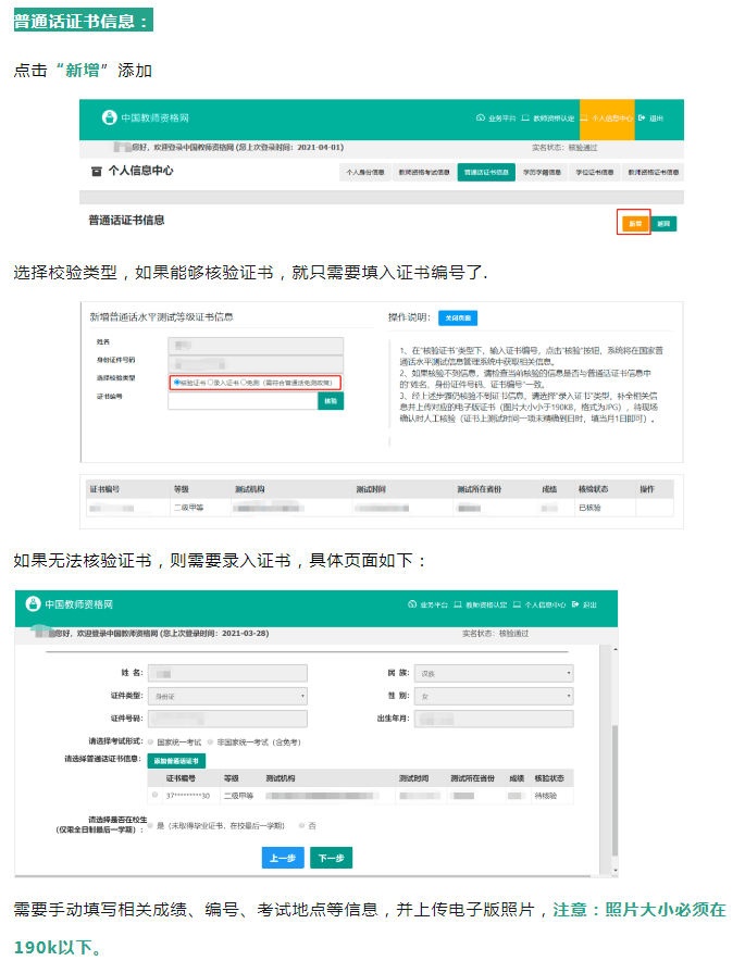 思鸿网校:教师资格证认定网上申报流程图解