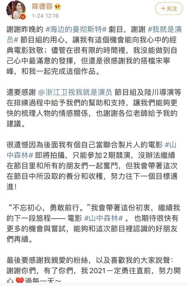 陈德容退出 我就是演员3 不忘初心 才是对自己最大的负责 琼瑶 许嵩 因为