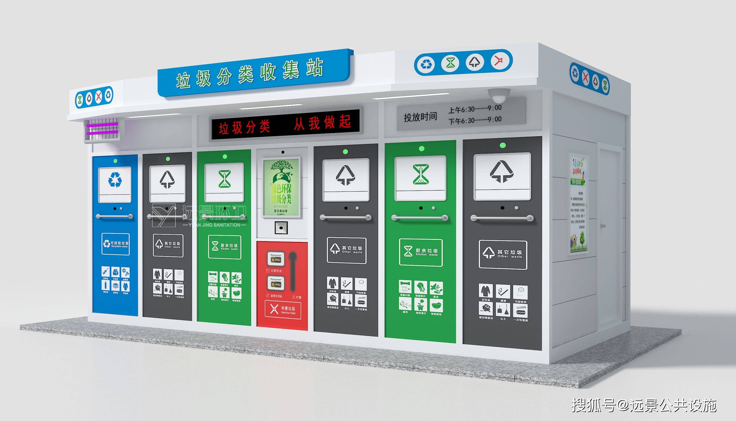 智能垃圾分类房让垃圾分类回收方便环保