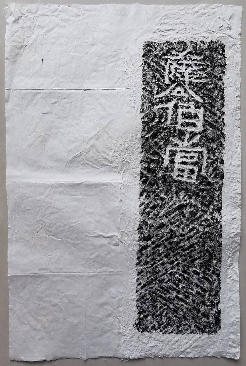 东汉任城王汉墓黄肠石题刻风格奇肆豪放拙朴自然出奇不凡