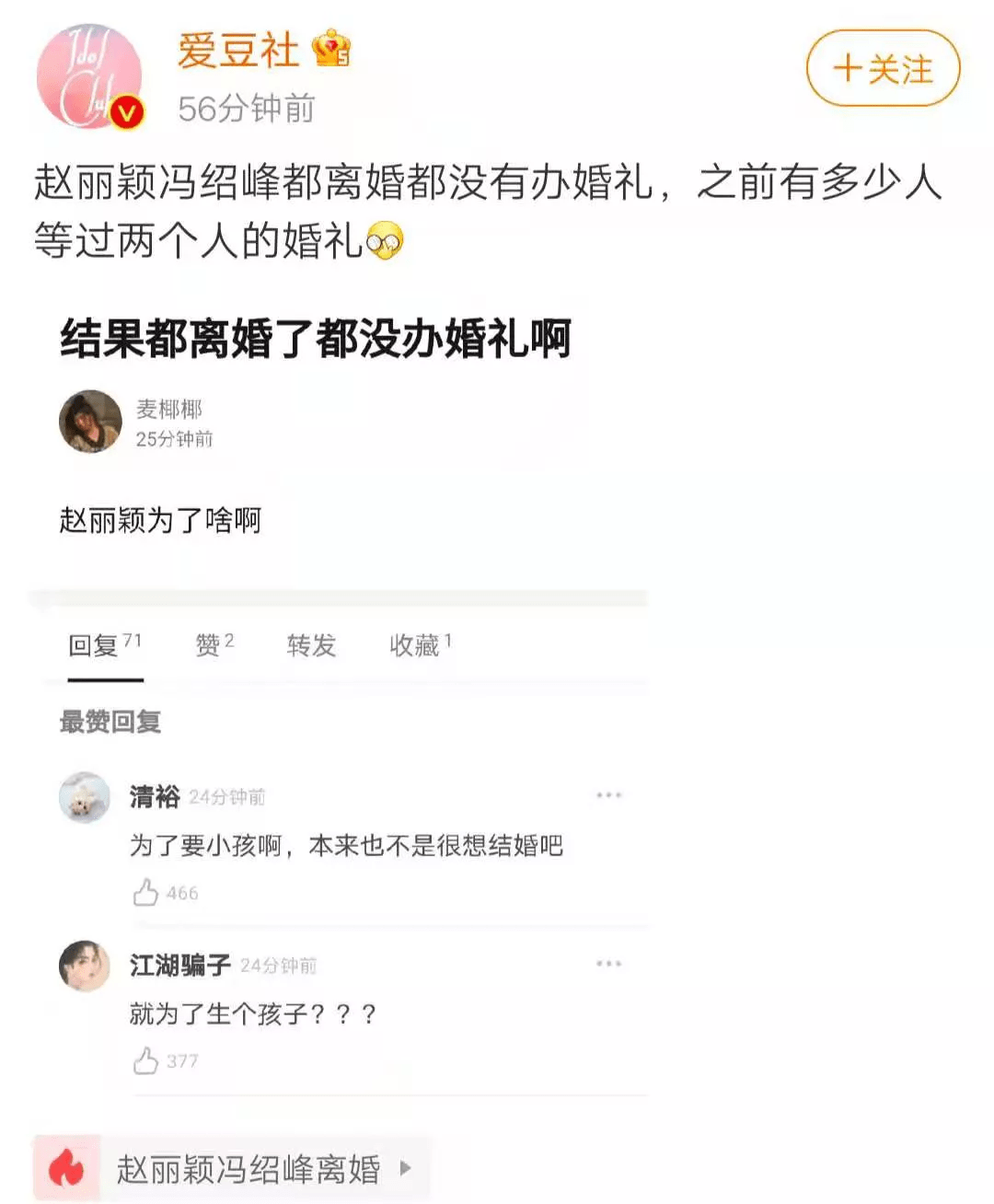 原创热搜第一赵丽颖冯绍峰宣布离婚往后余生各自安好