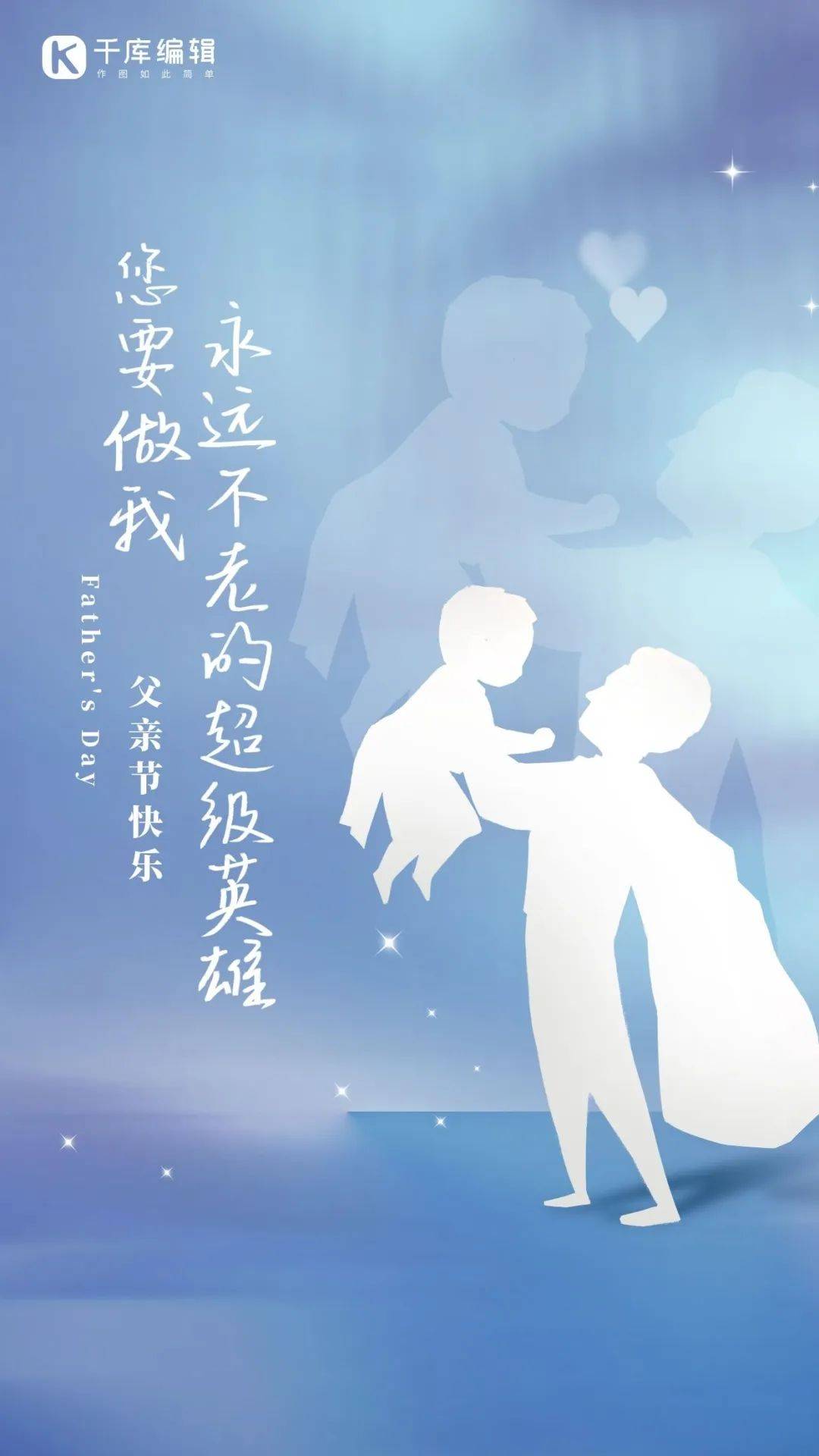 父亲节海报集丨原来我们一直很父有