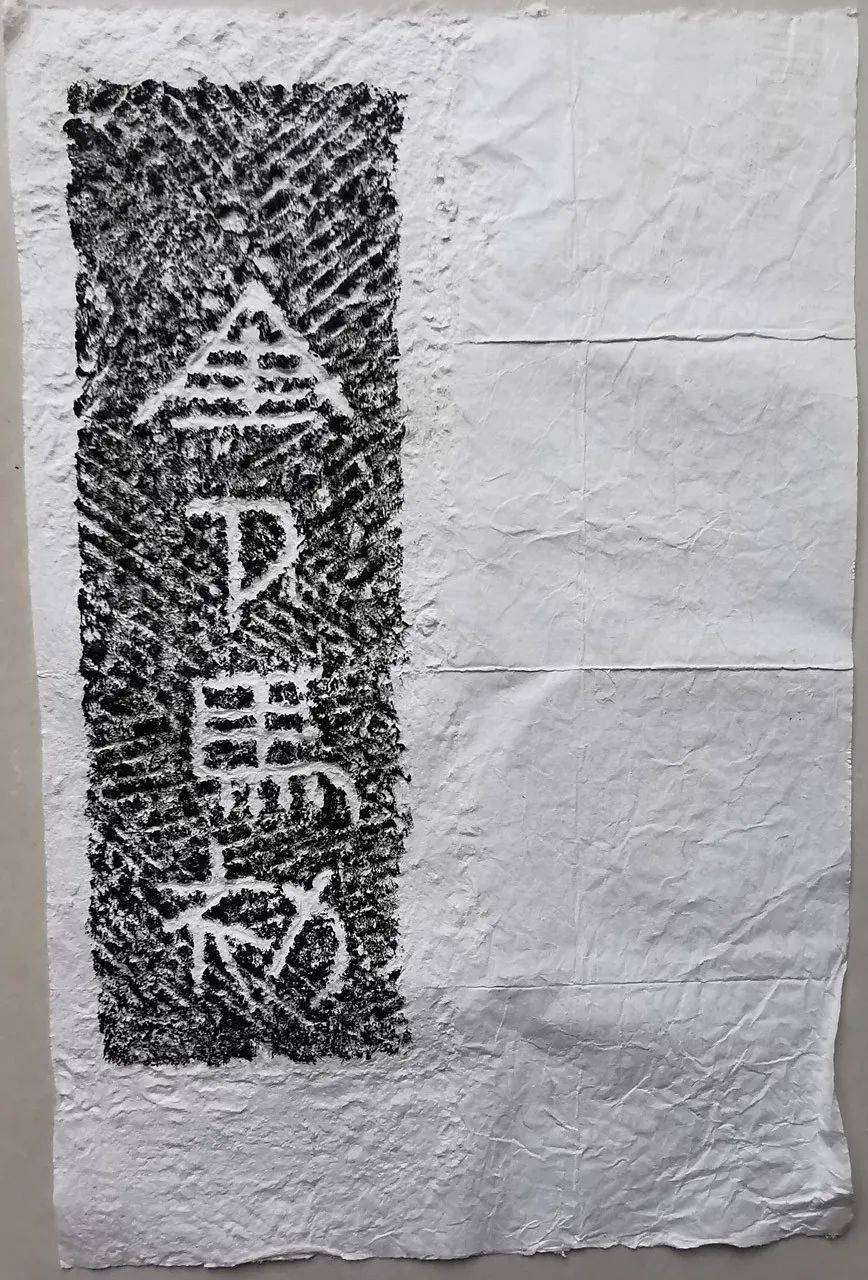 东汉任城王汉墓黄肠石题刻风格奇肆豪放拙朴自然出奇不凡