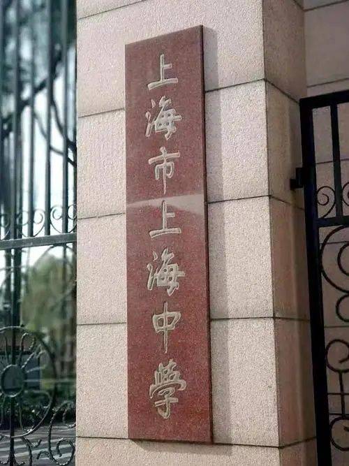 上海市徐汇区重点高中名单!