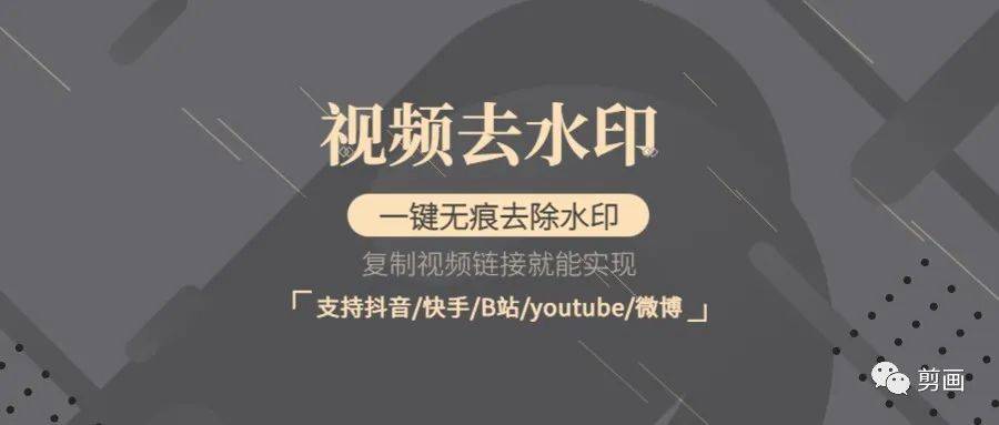 视频剪辑教程视频去水印三个步骤一键无痕去除视频水印