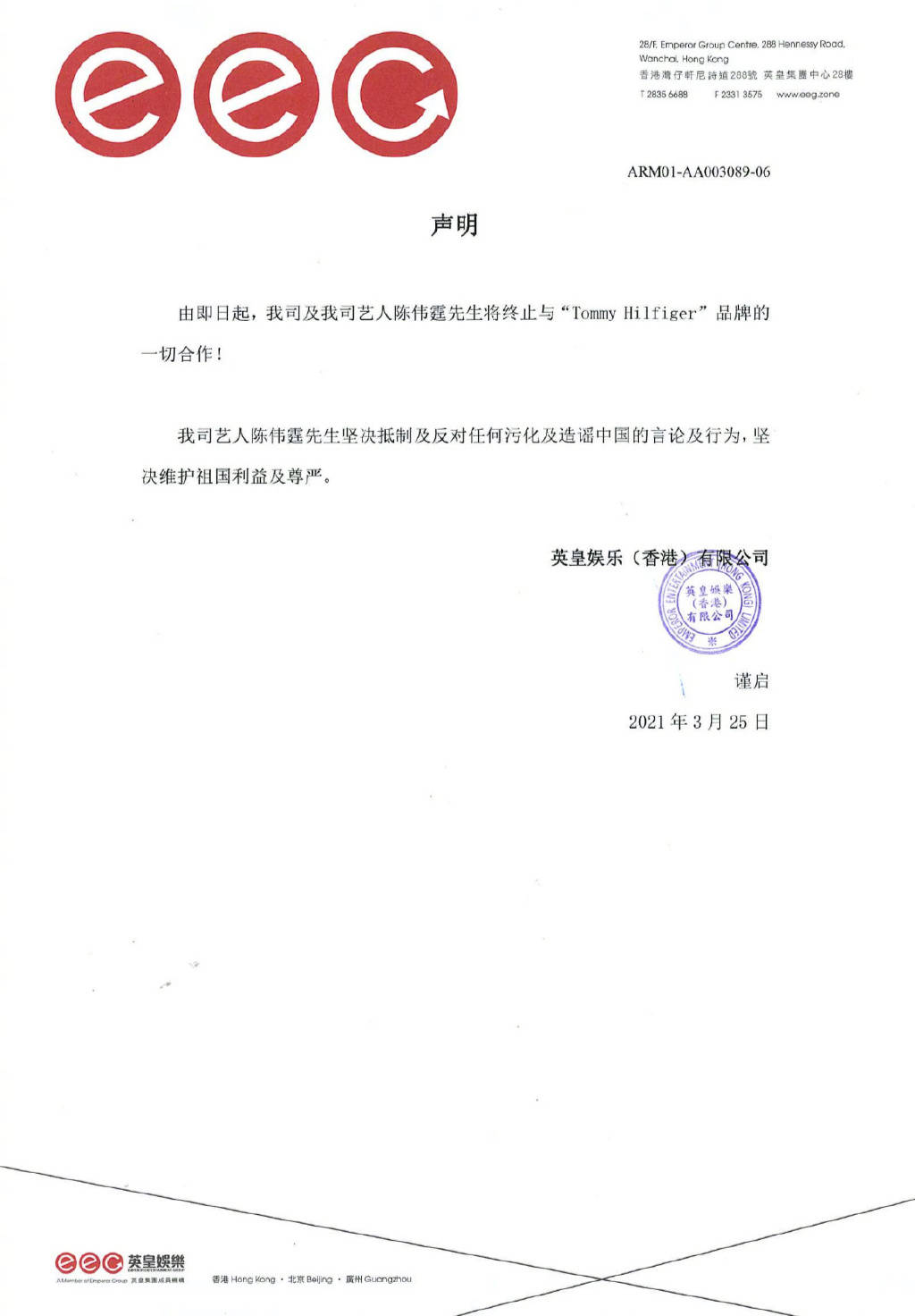 杨幂易烊千玺迪丽热巴等宣布终止与阿迪达斯合作_声明_品牌_李振宁