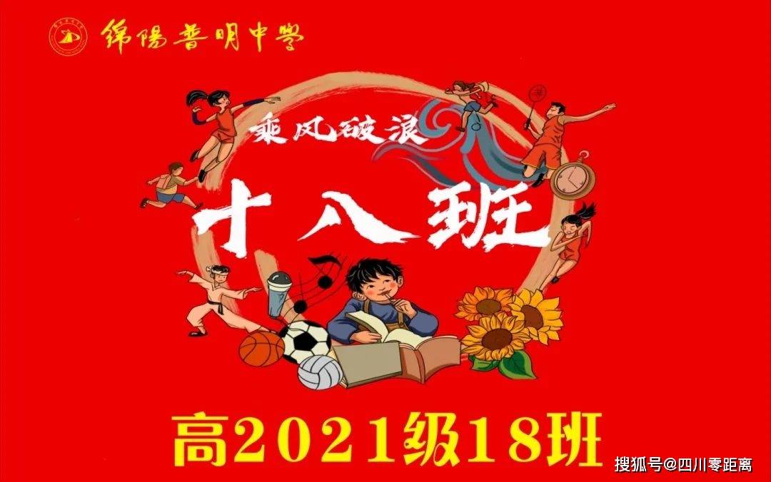 築團結班級展青春風采綿陽普明中學高2021級班旗創意評比大賽