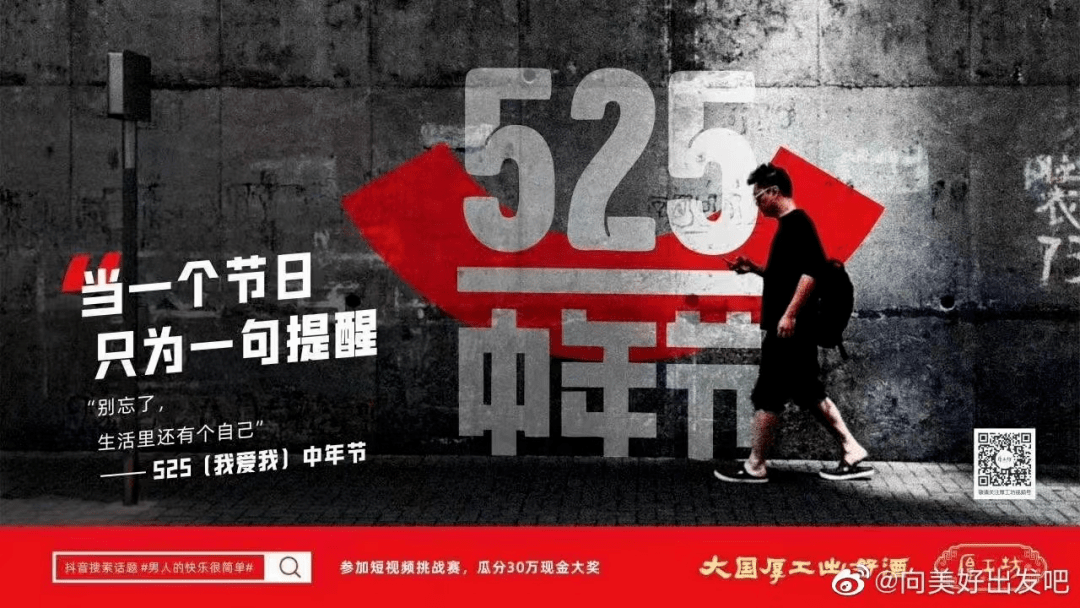 在品牌自造节日,专为中年男性打造的"525中年节"营销中,厚工坊也在"