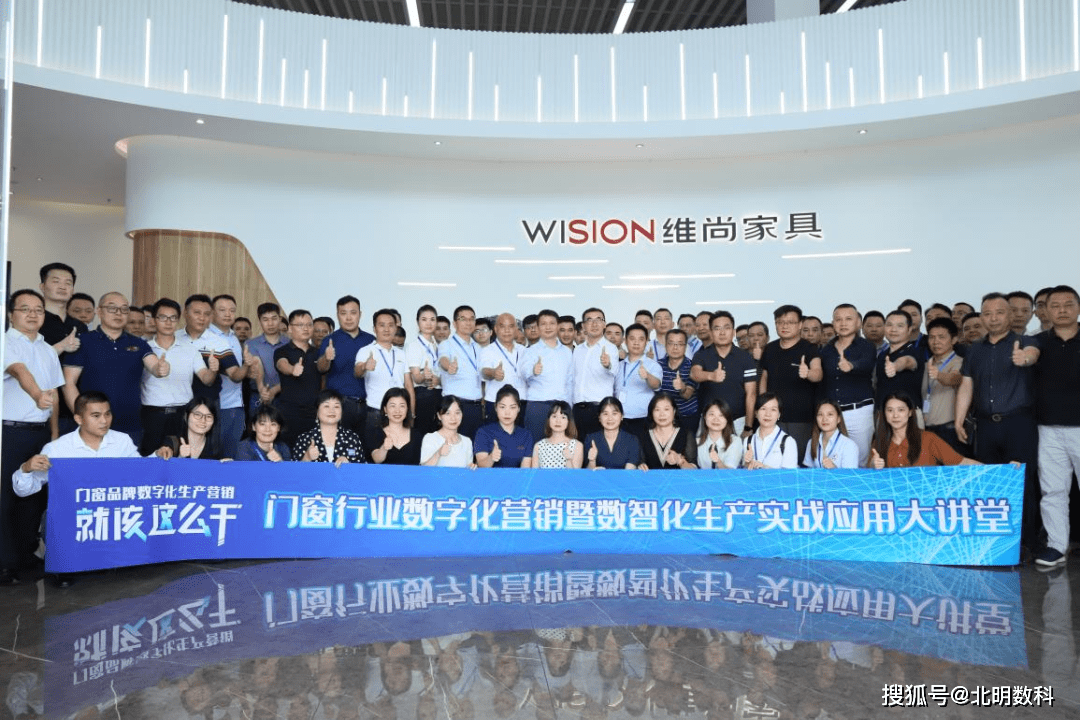 门窗行业数字化营销及数智化生产实战应用大讲堂在维尚家具成功举办