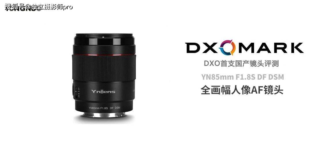 DXO首次评测国产镜头！永诺YN 85mm F1.8 S或超越原厂