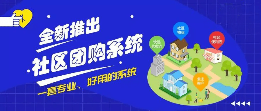 如何搭建一个第三方社区团购系统需要多少钱