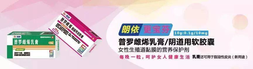 局部作用雌激素是生殖泌尿道萎缩的首选用药(无mht禁忌),常用普罗雌烯