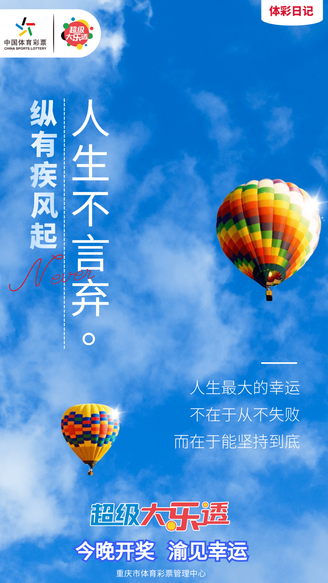 纵有疾风起人生不言弃