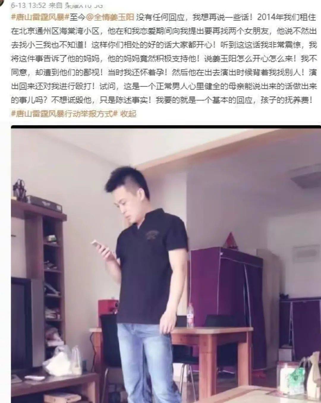 唐山歌手被实名举报:诱骗女性同居,意外怀孕后不认孩子_姜玉阳_儿子