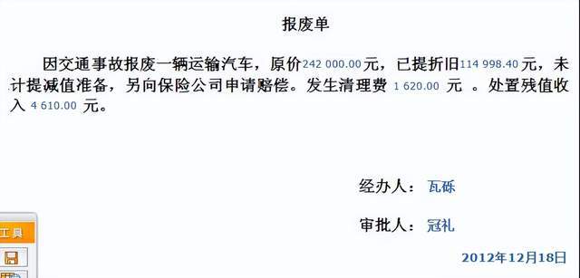 进项税额）贷：银行存款问题4：固定资产汽车折旧报废后会计分录怎么写?根据这两张原始凭证，怎么填记账凭