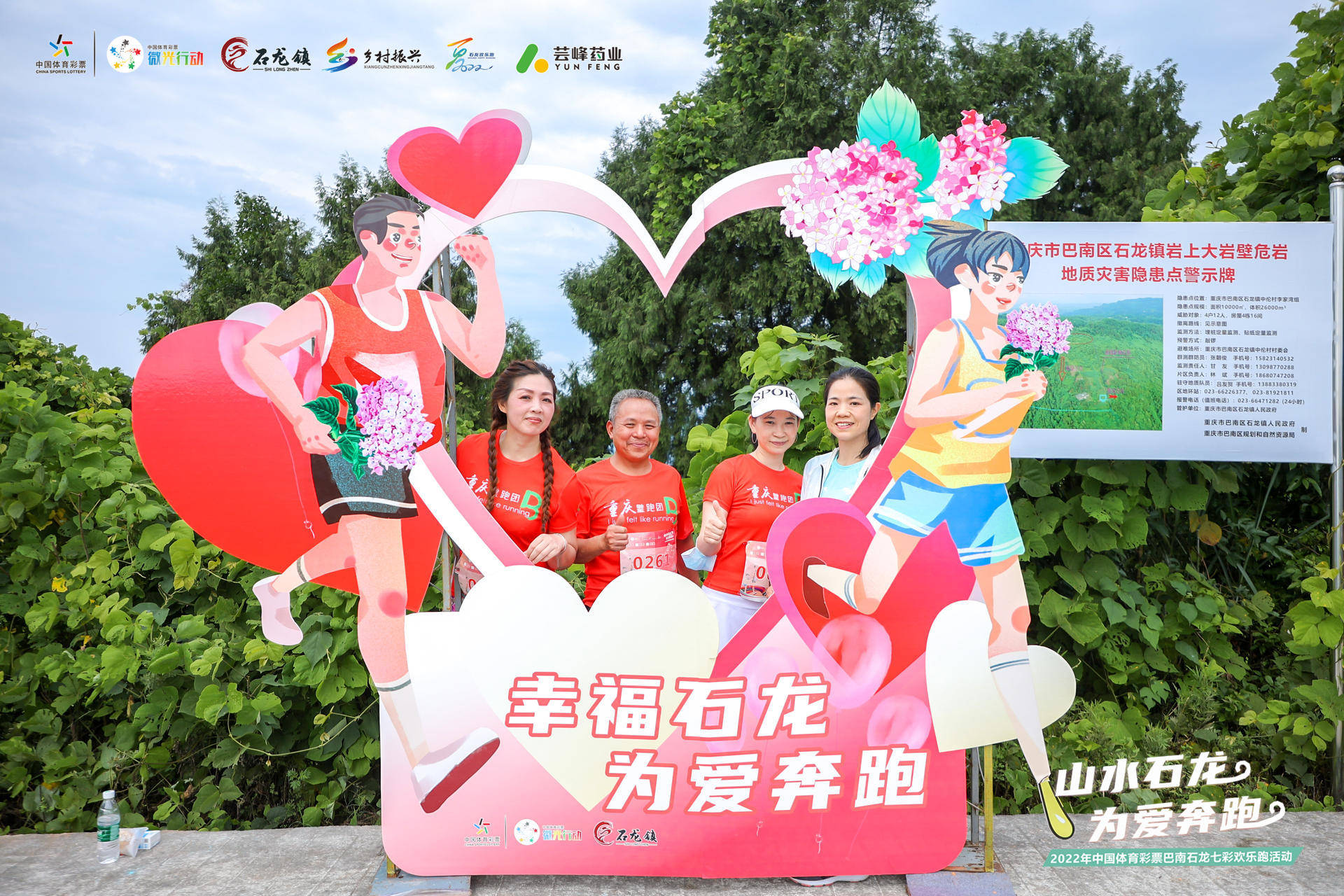 山水相伴美景同行巴南区石龙镇七彩欢乐跑开跑了