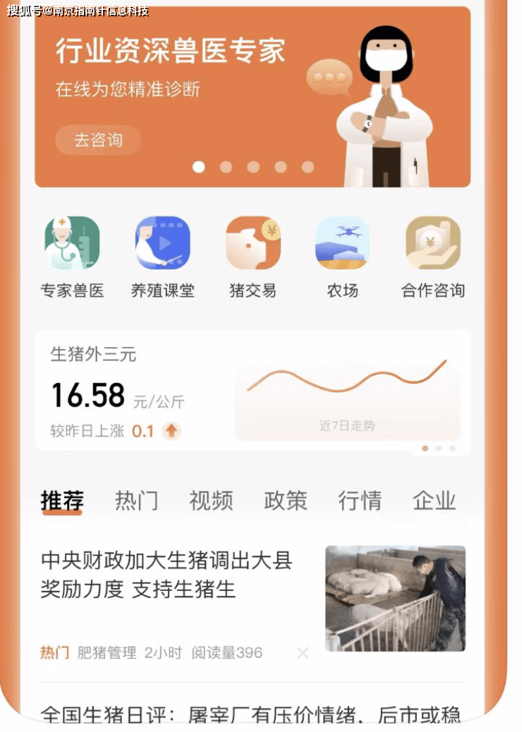 南京指南針信息科技|畜牧app軟件定製開發?背景和分析_養殖_行業_模式