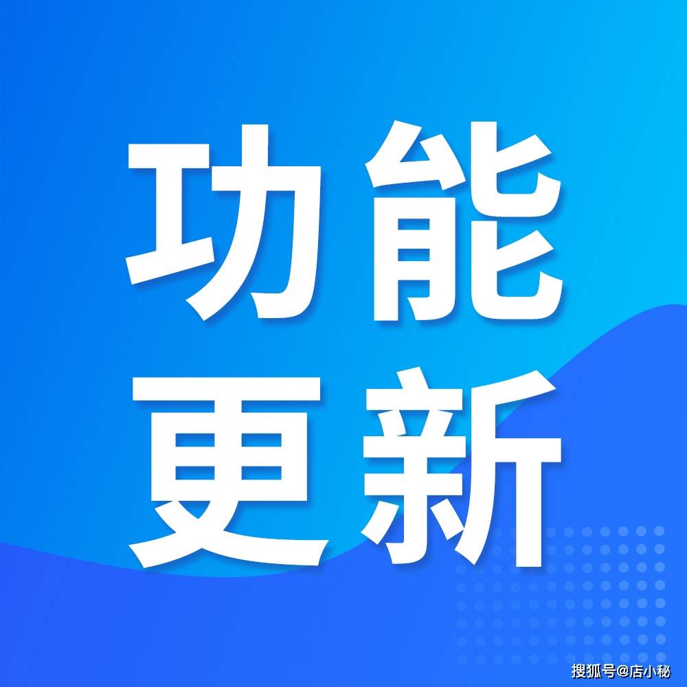 店小秘迭代更新功能如下,各位跨境卖家可以尝试新功能用起来.