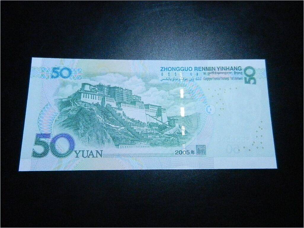 50人民币背面图片