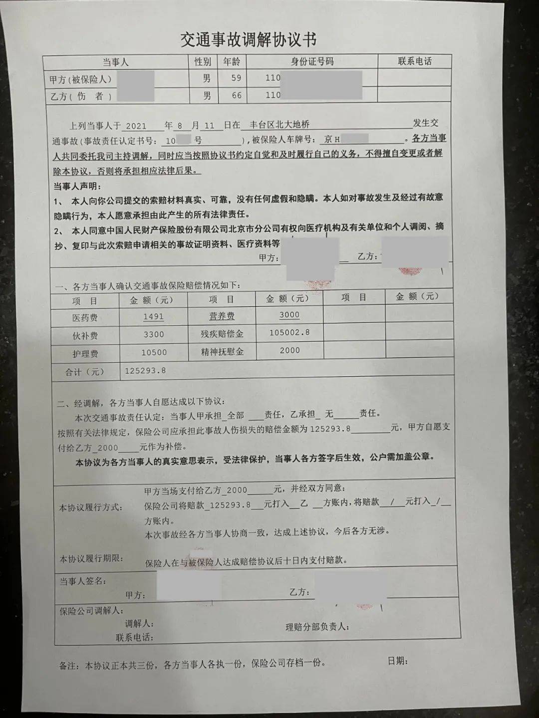 元甲案例2周内成功和解获赔偿款达当事人预期2倍多