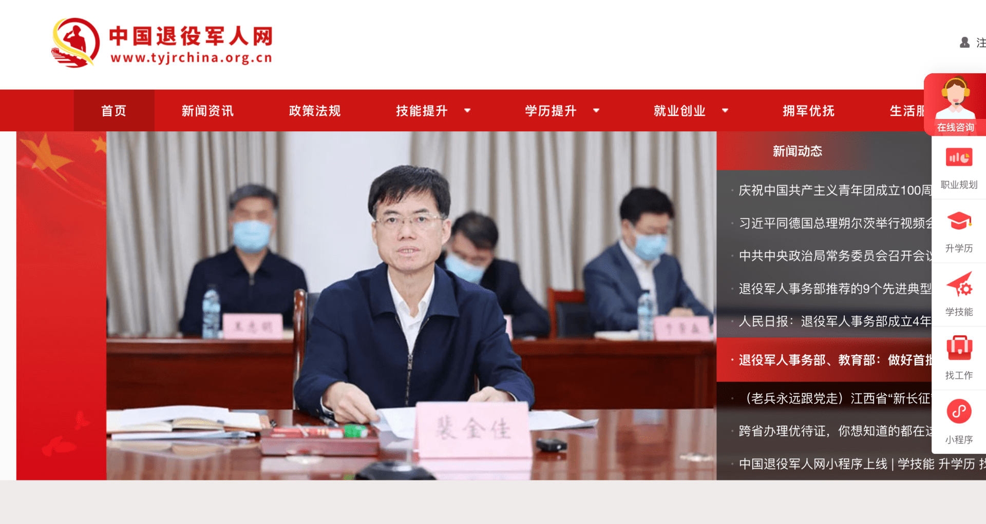 启途携手中国退役军人网共同做好退役军人服务工作