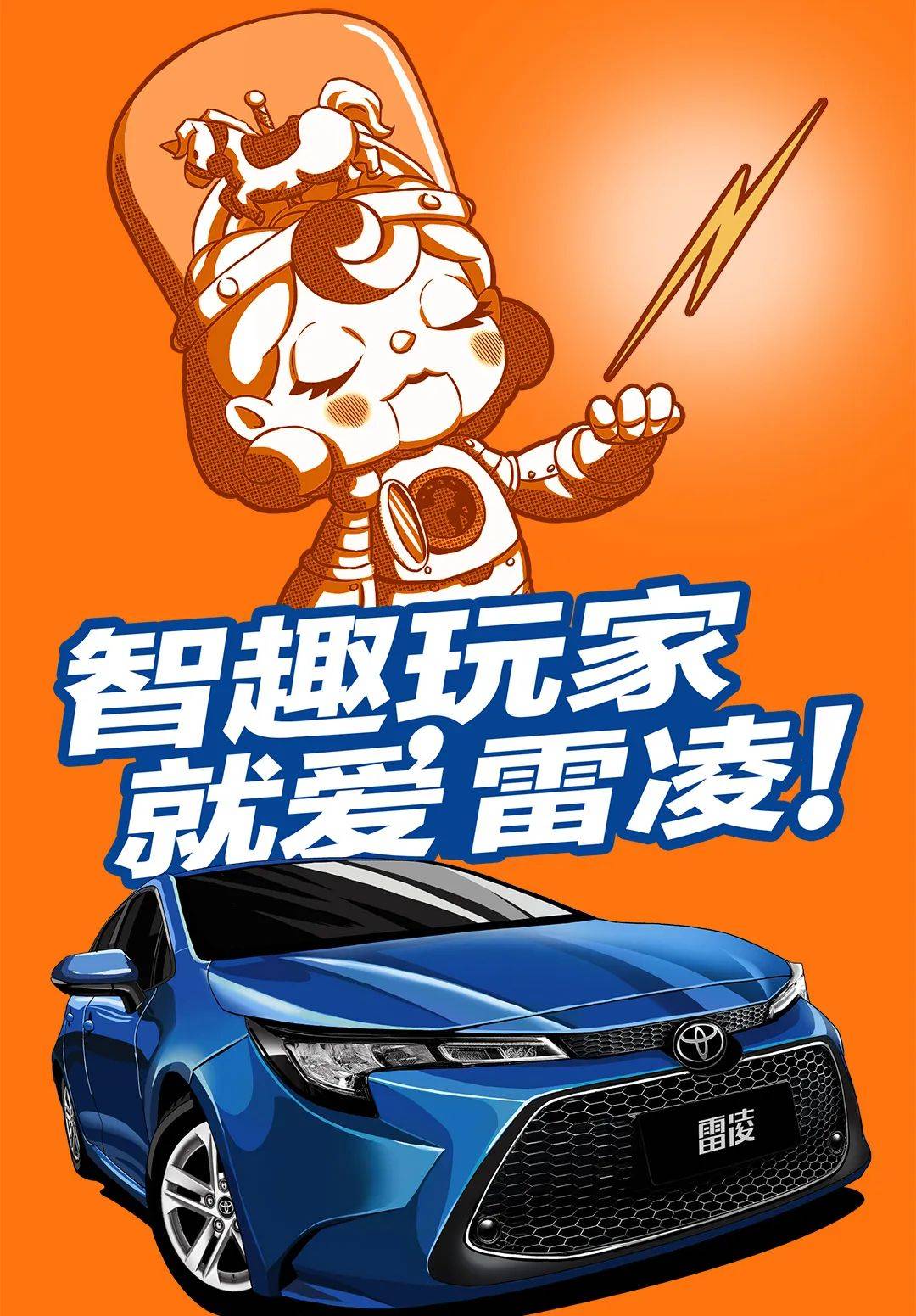 跨界联名toptoy广汽丰田雷凌玩出新姿态