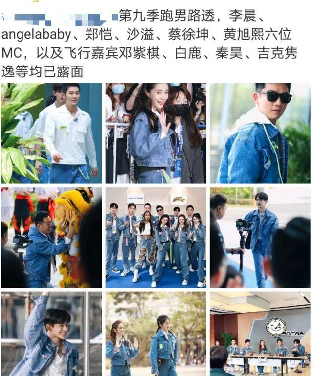 第九季奔跑吧兄弟路透社,長駐特邀嘉賓依然是李晨,angelababy,鄭愷