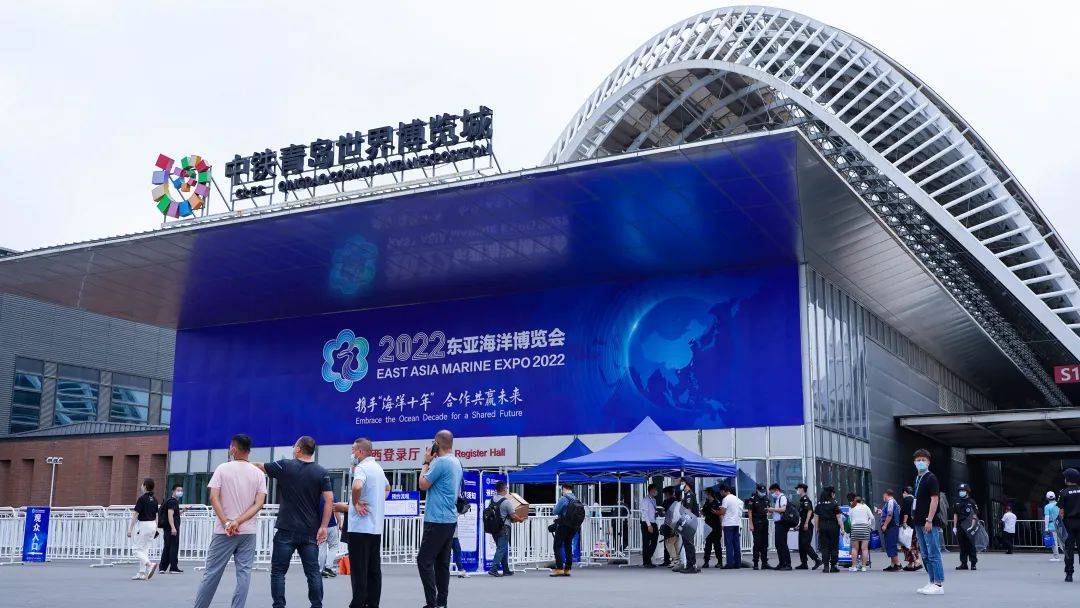 一展盡覽海洋全產業鏈 2022東亞海洋博覽會在青島西海岸新區正式開展