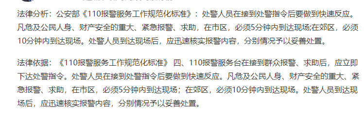 无论属于市区还是郊区,接警时间远超规定时间,而且那天晚上110接到了