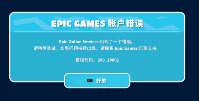 622糖豆人进不去epicgames账户错误卡加载页面解决办法