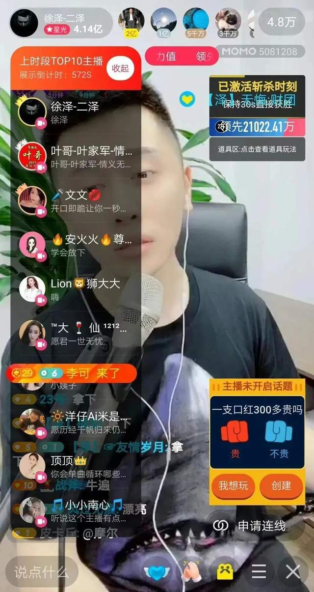 08亿-名气不大_直播_徐国豪_陌陌