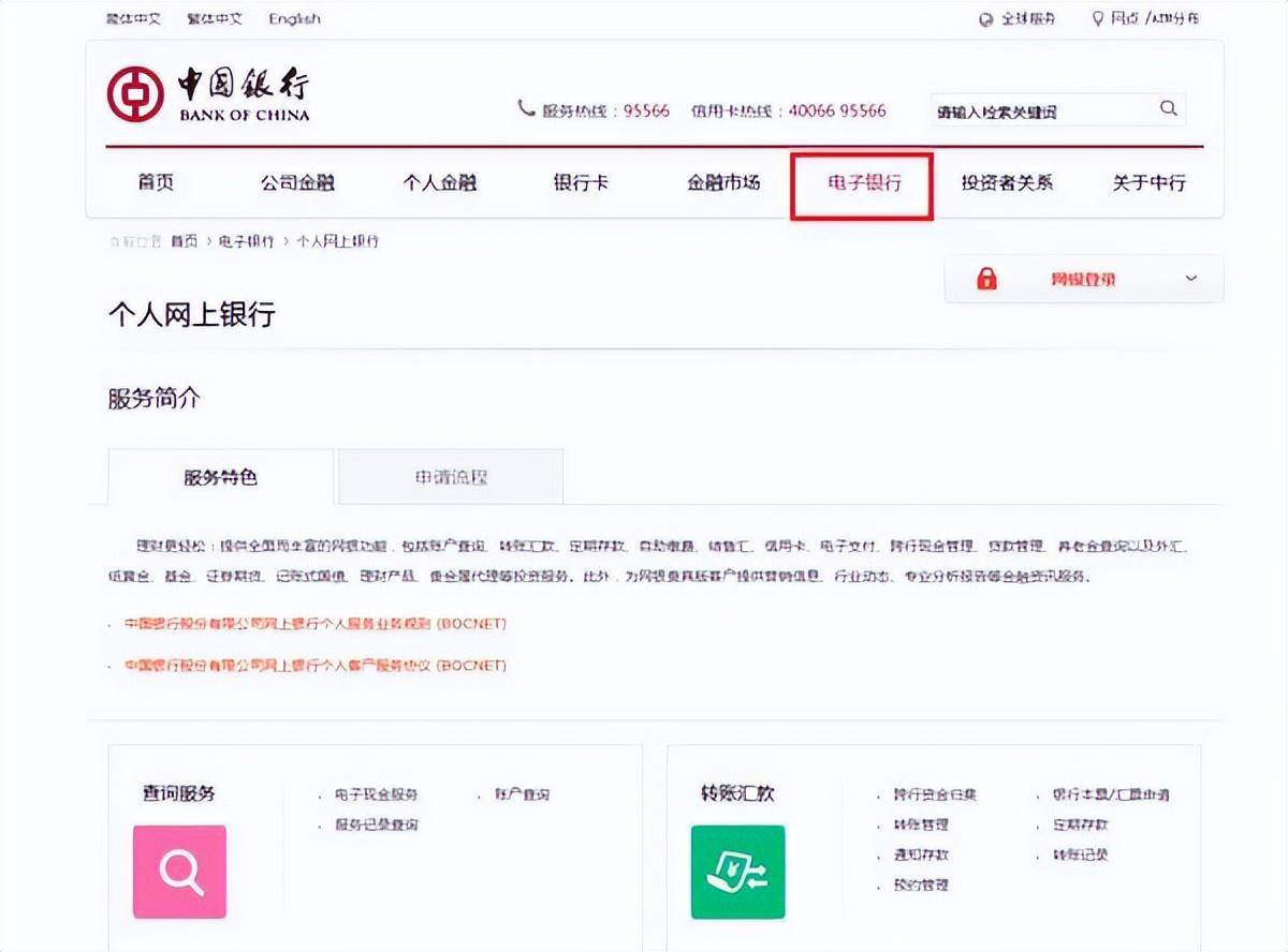 電票實操中國銀行網銀承兌怎麼查詢