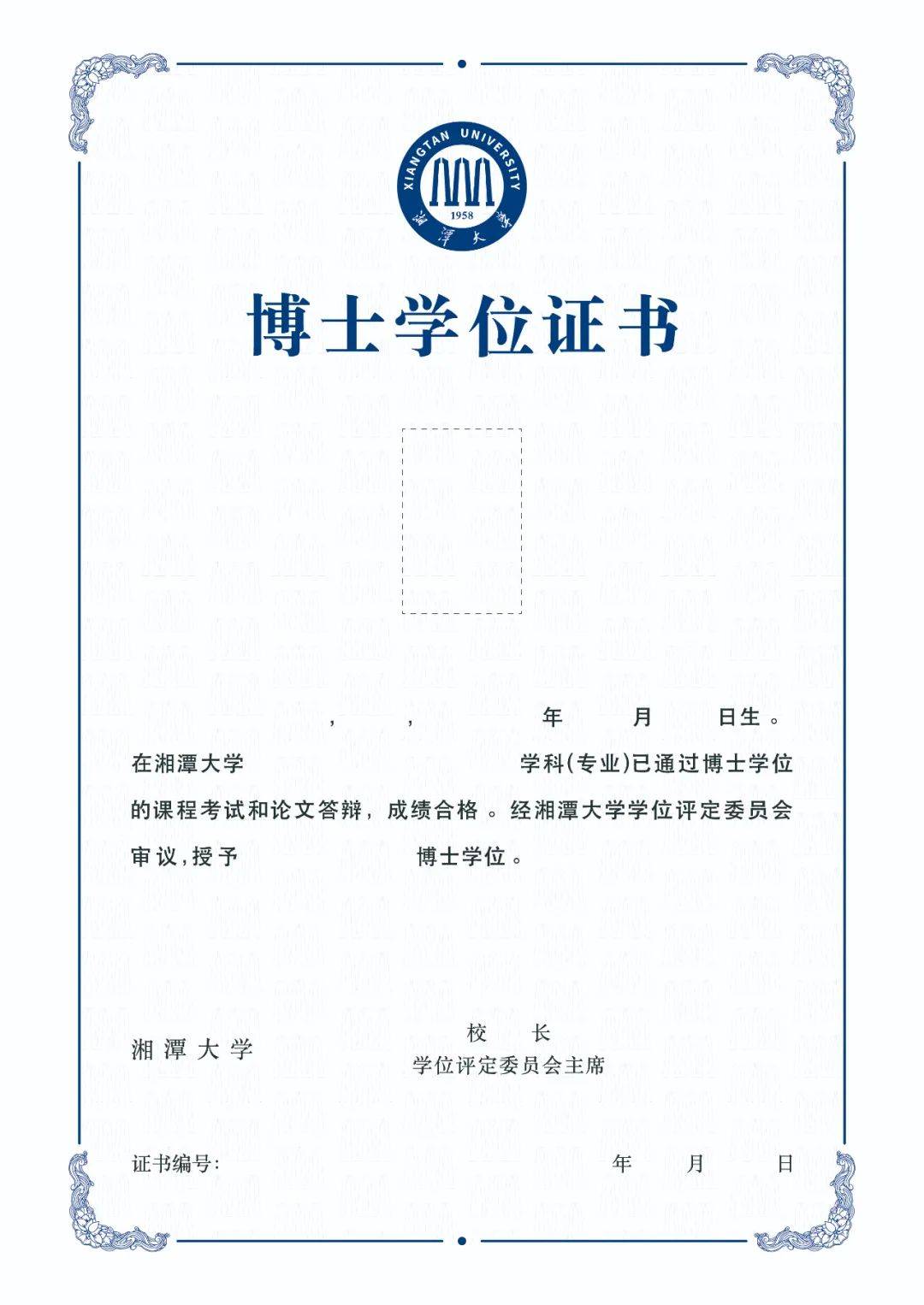 湘潭大学新版毕业证书抢先看