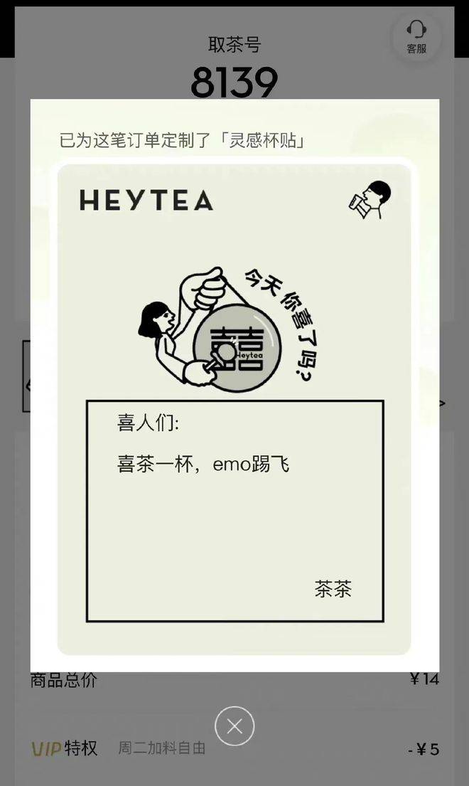 喜茶可定制"灵感杯贴";图片来源:微博@喜茶尽管这只是一块小小的贴纸