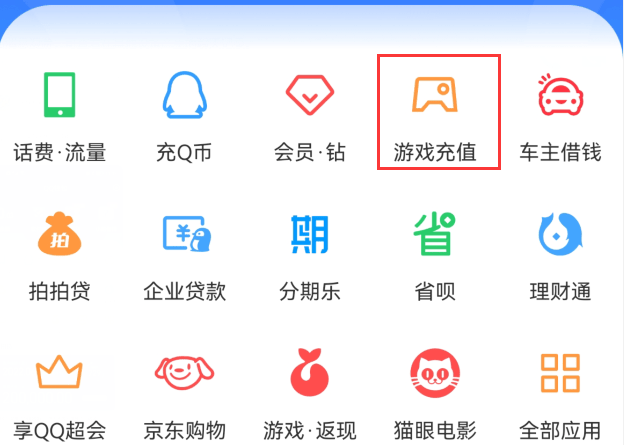 q幣的目的是用於遊戲點券的充值,您就可以打開手機qq進入qq錢包界面