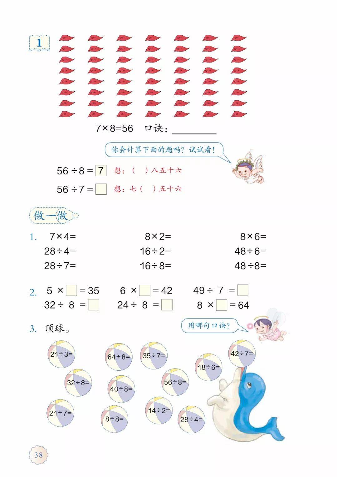 人教版二年级数学下册电子课本教材高清电子版