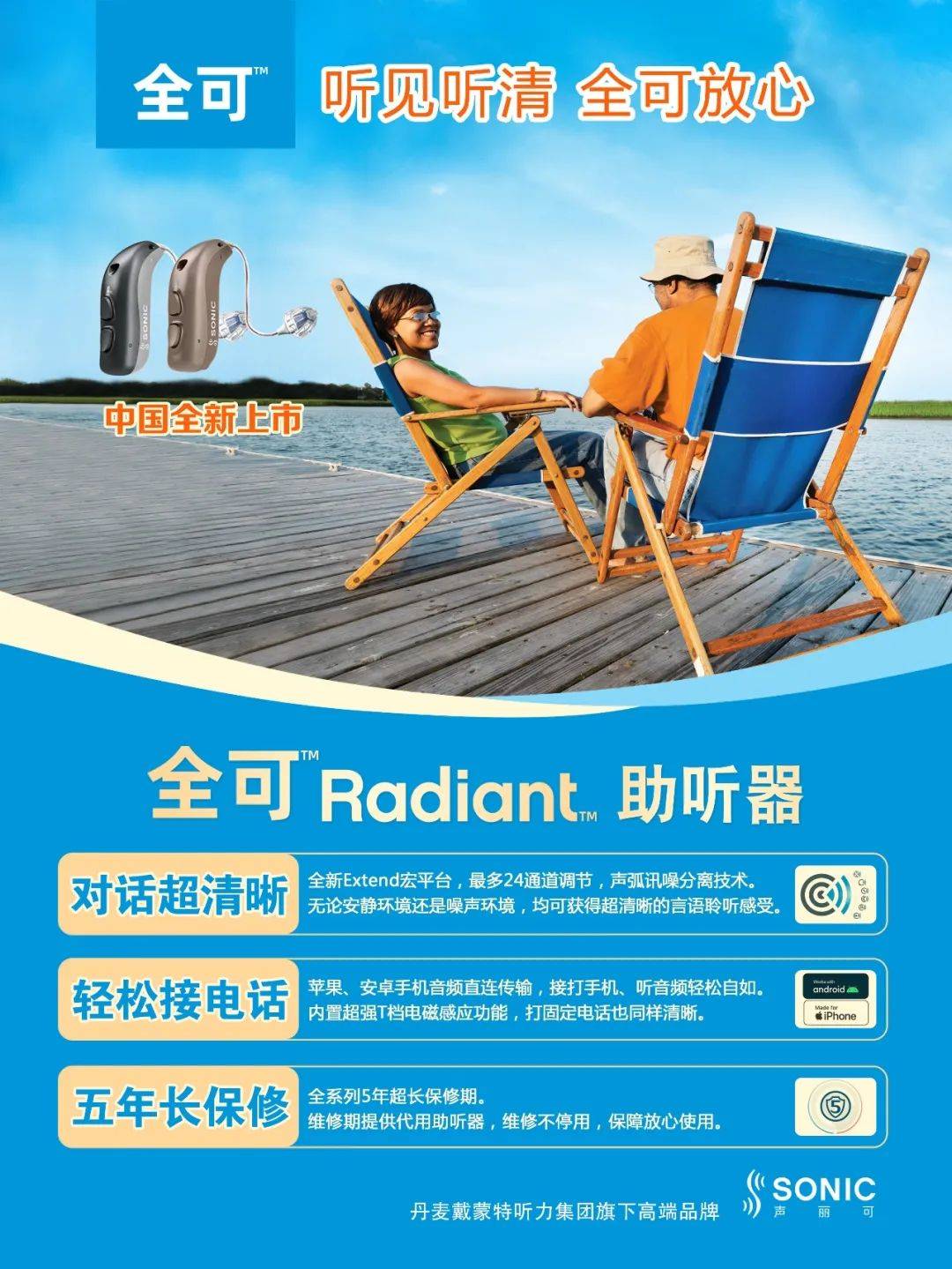 听见听清 全可放心 —— 全可 Radiant中国上市