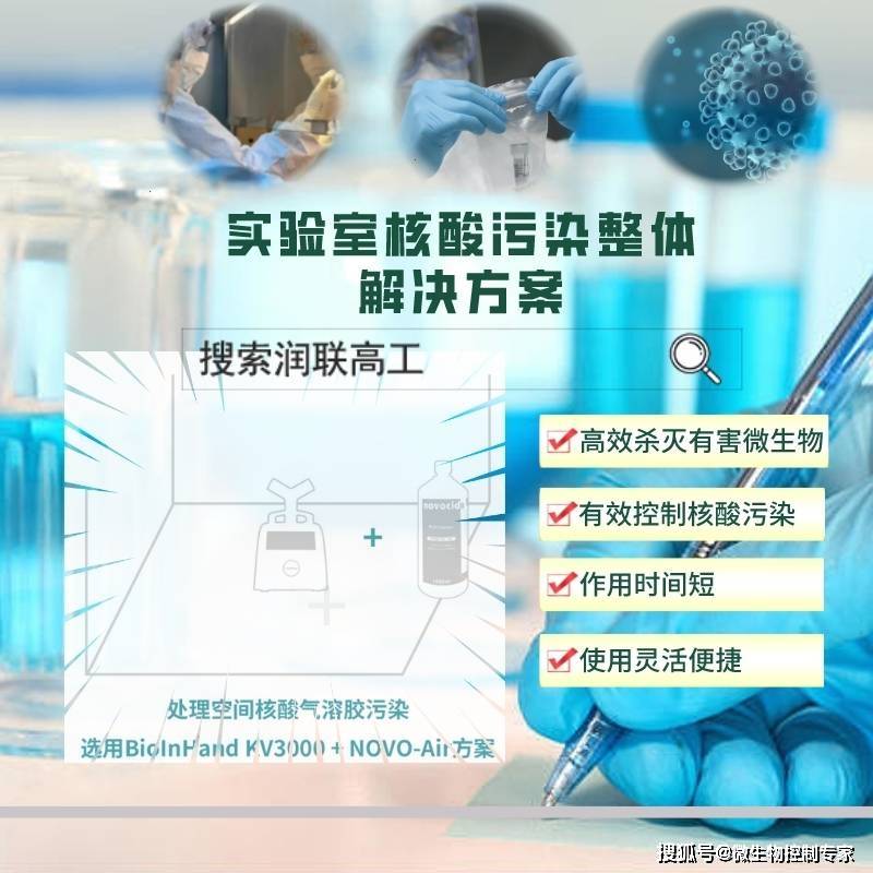 pcr实验室气溶胶核酸污染去除技术如何选择是否有效核心是什么