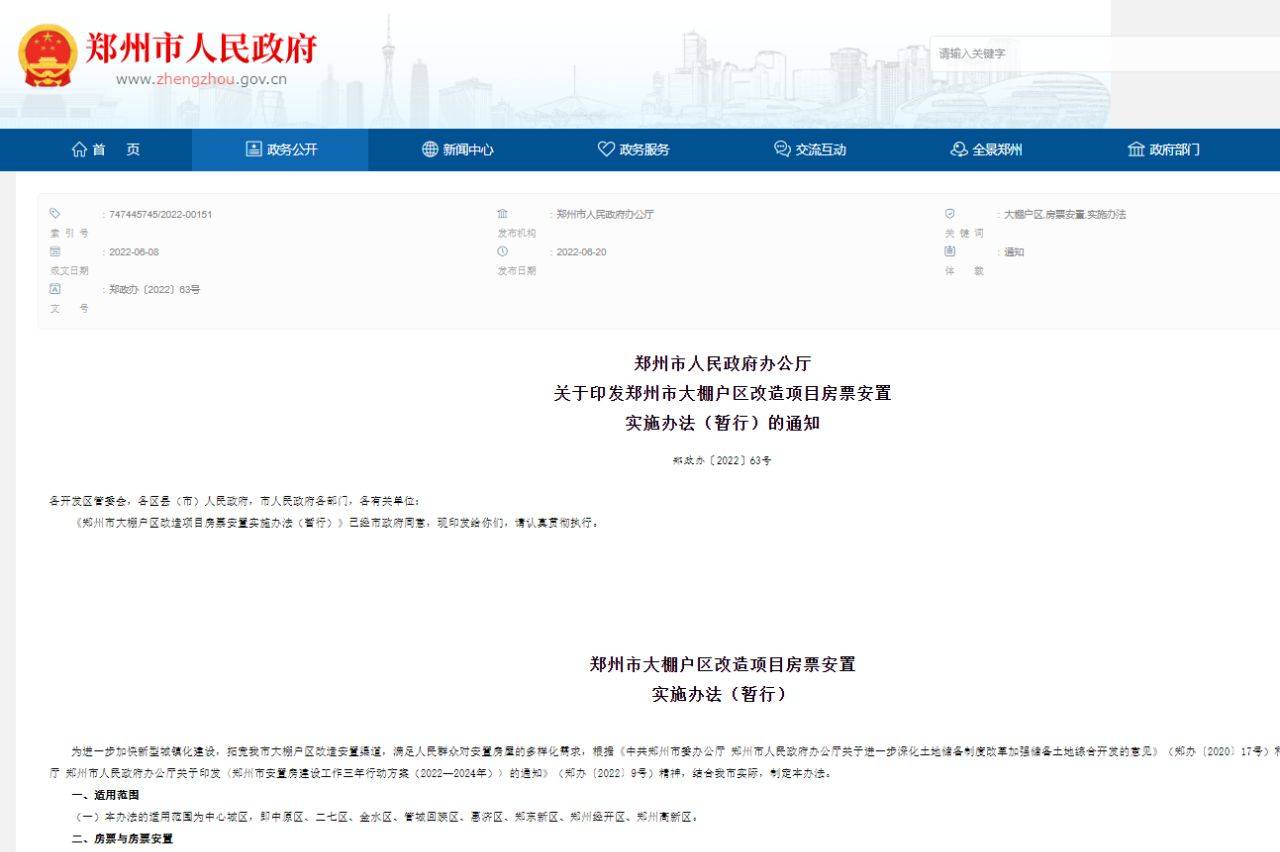 多地共同“穿越”过去，棚改+房票模式要来了！_搜狐网