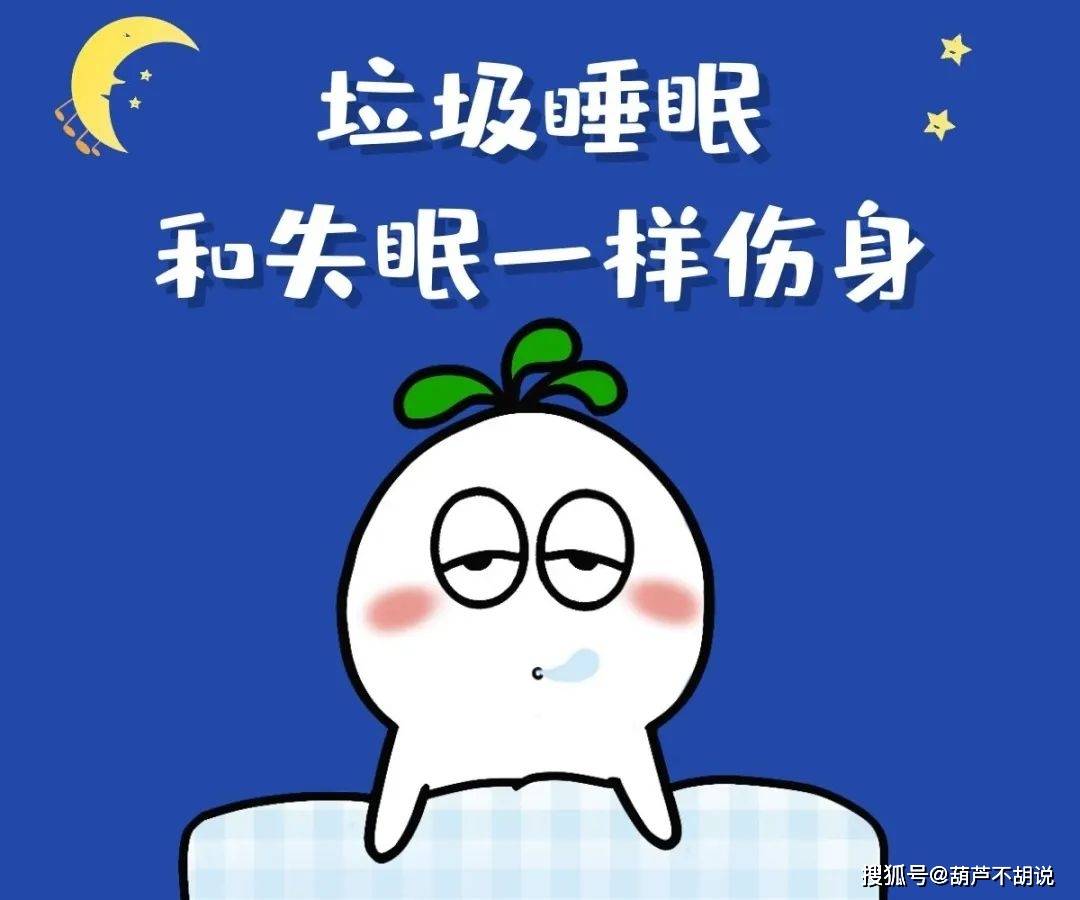 什麼是垃圾睡眠它比失眠還可怕