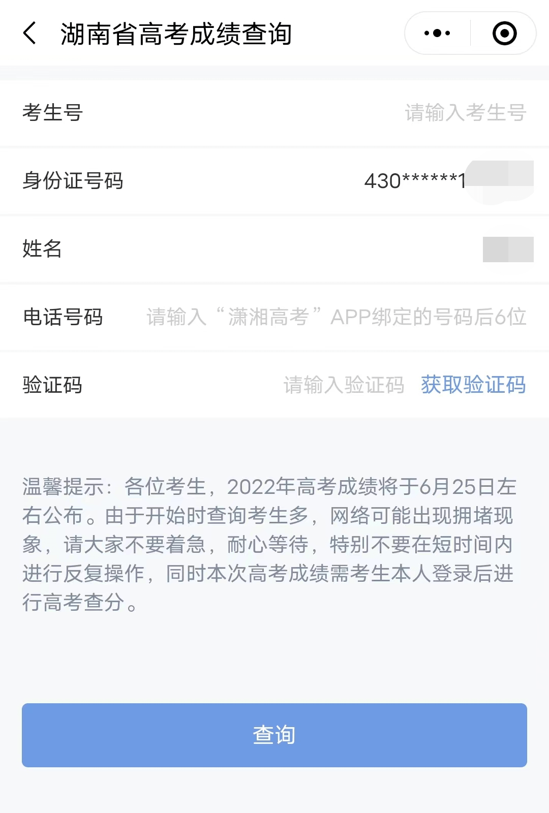 发短信查高考成绩湖南