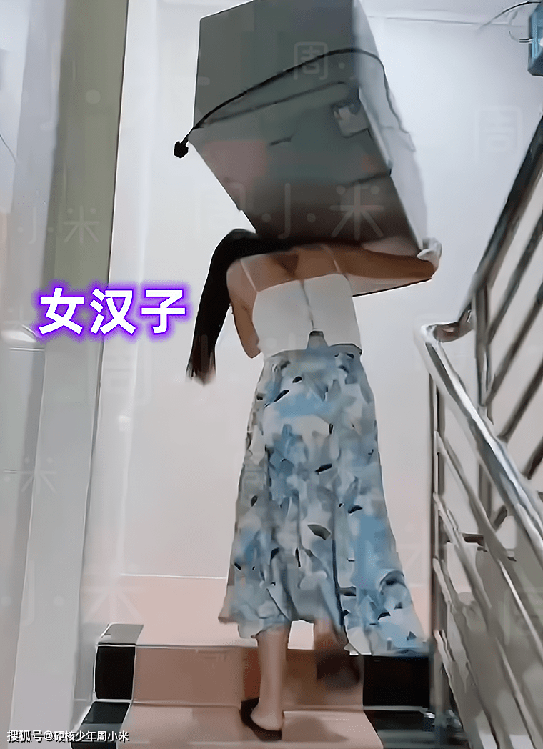 女生拧不动瓶盖广东一女汉子徒手扛冰箱上楼男生不一定做得到