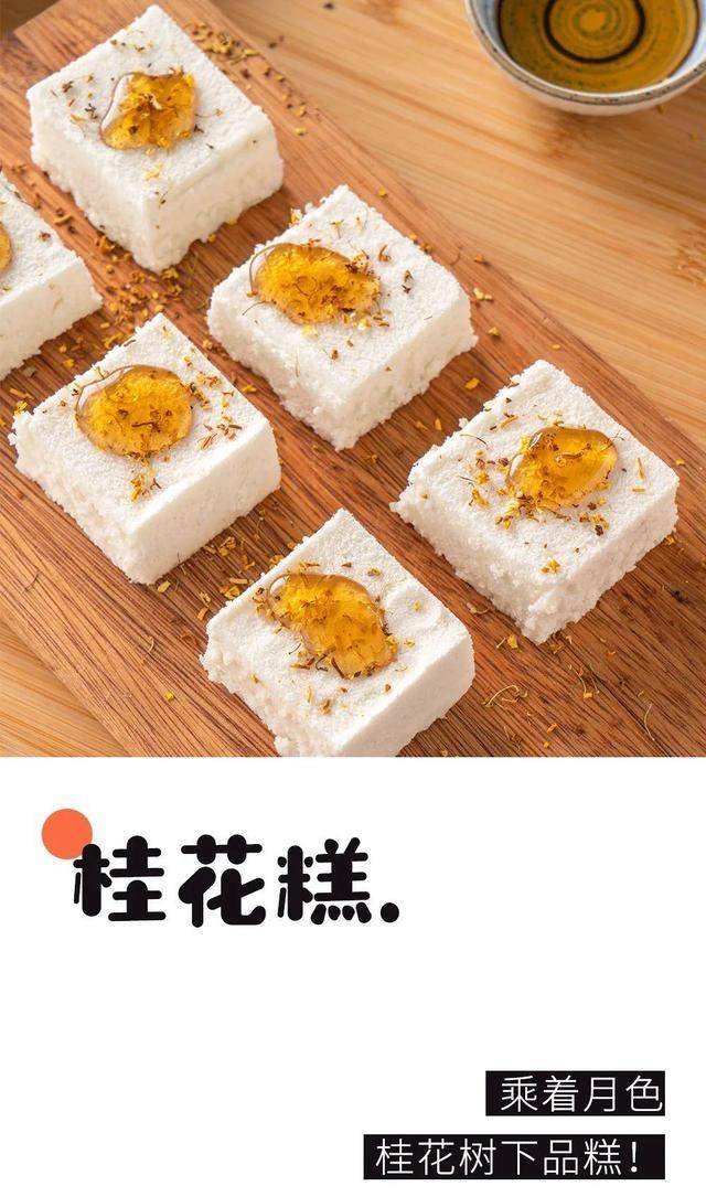 这口老传统火了300年 1分钟教你在家自制 清甜软糯不上火 桂花 花糕 Cm