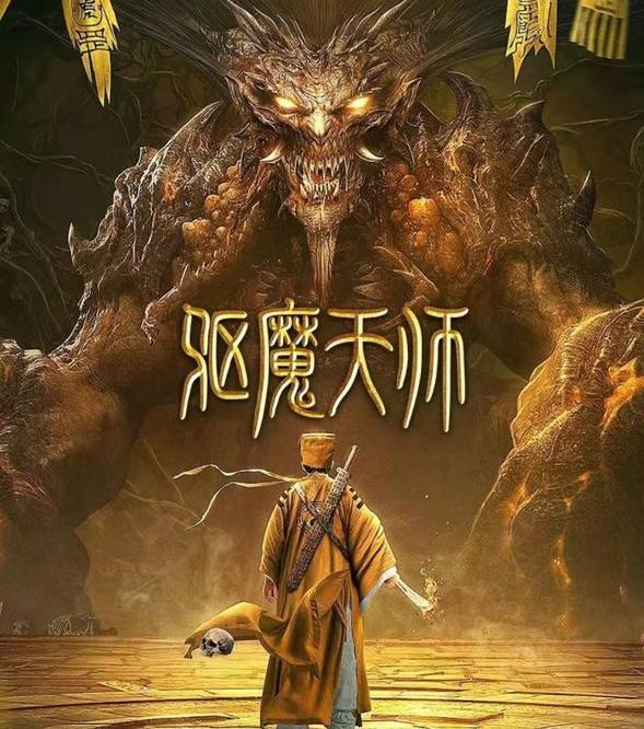 《驱魔天师》上映,钱小豪师徒齐上阵,斗法黄大仙高能驱魔_刘一泽_丁伯