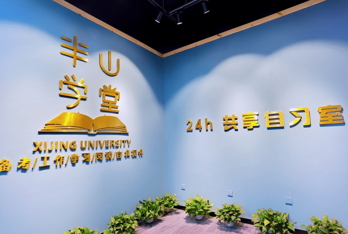 西京大学到底是什么神仙学校?_院校_教育部_校园