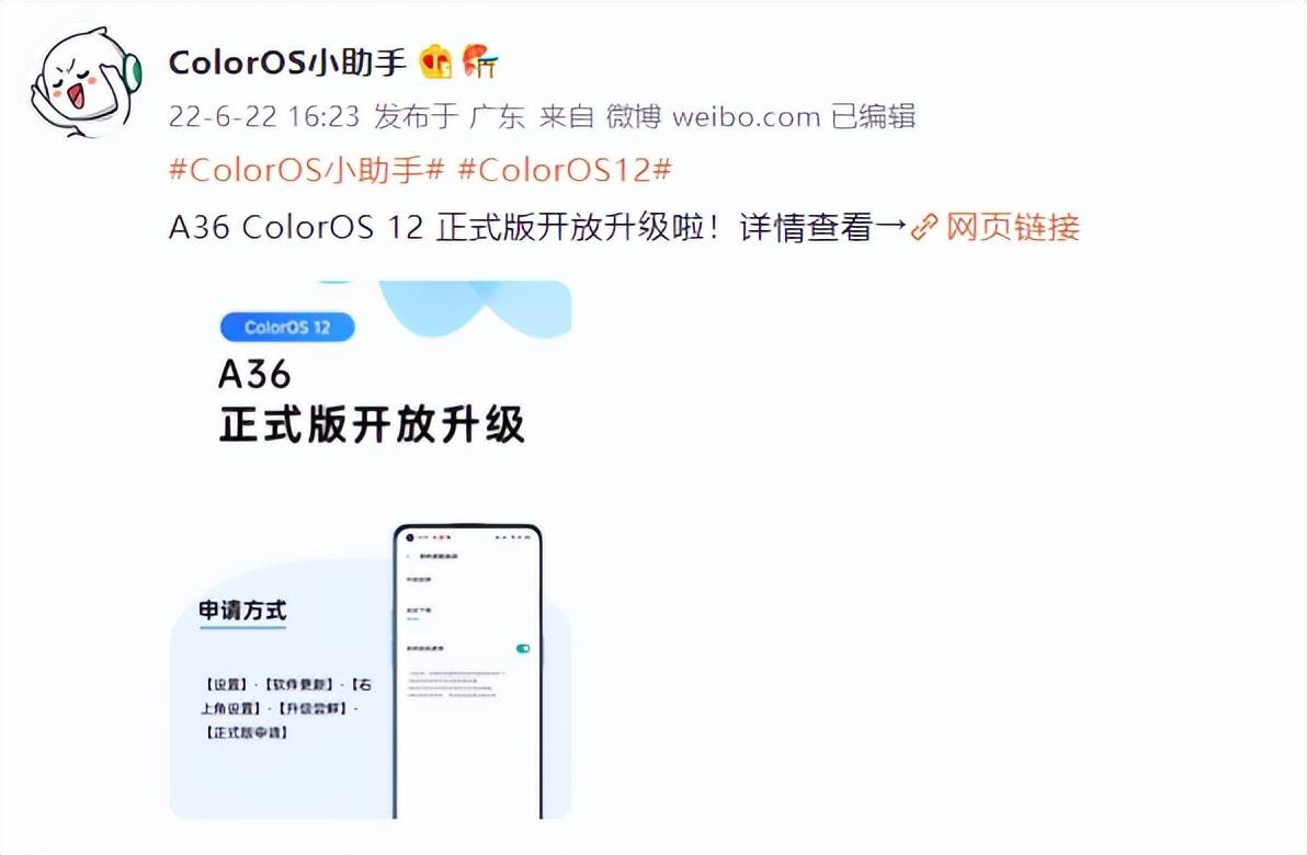 OPPO A36适配ColorOS 12 正式版，千元入门机迎来“春天”